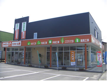 相田建設株式会社