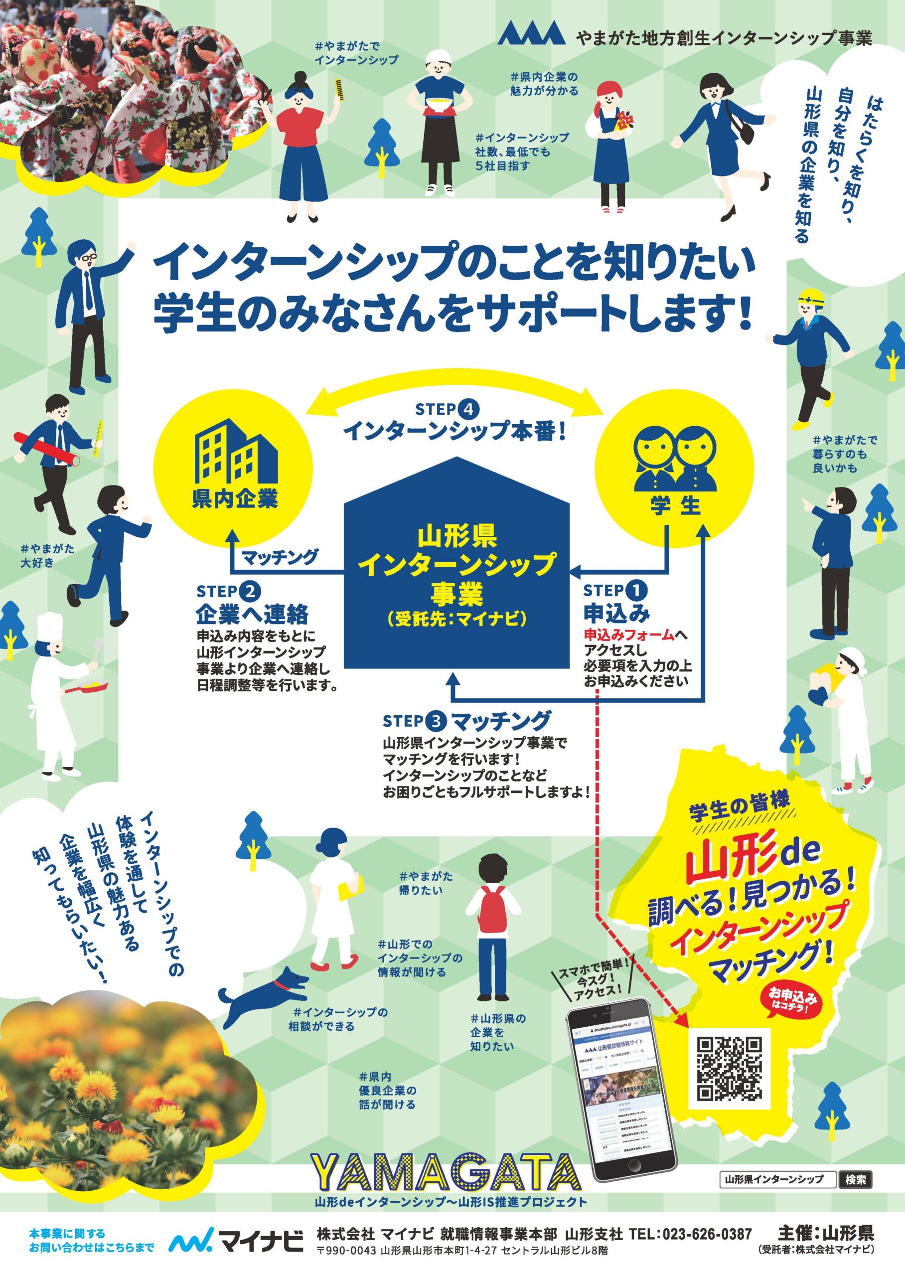 (学生向け)タメになる夏のインターンシップ講座が視聴可能!