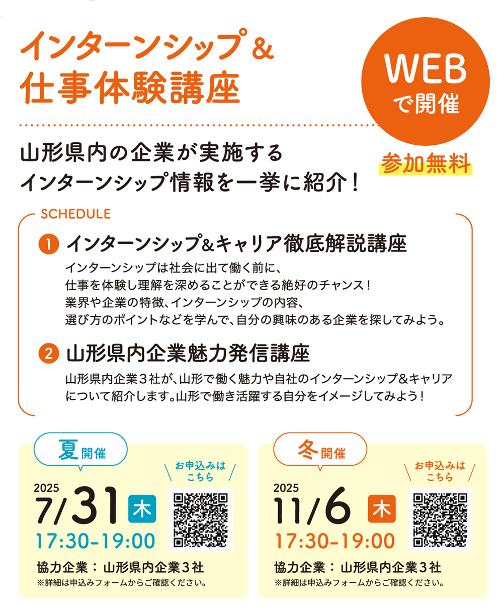 インターンシップ＆仕事体験講座