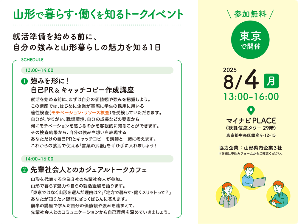 山形で暮らす・働くを知るトークイベント