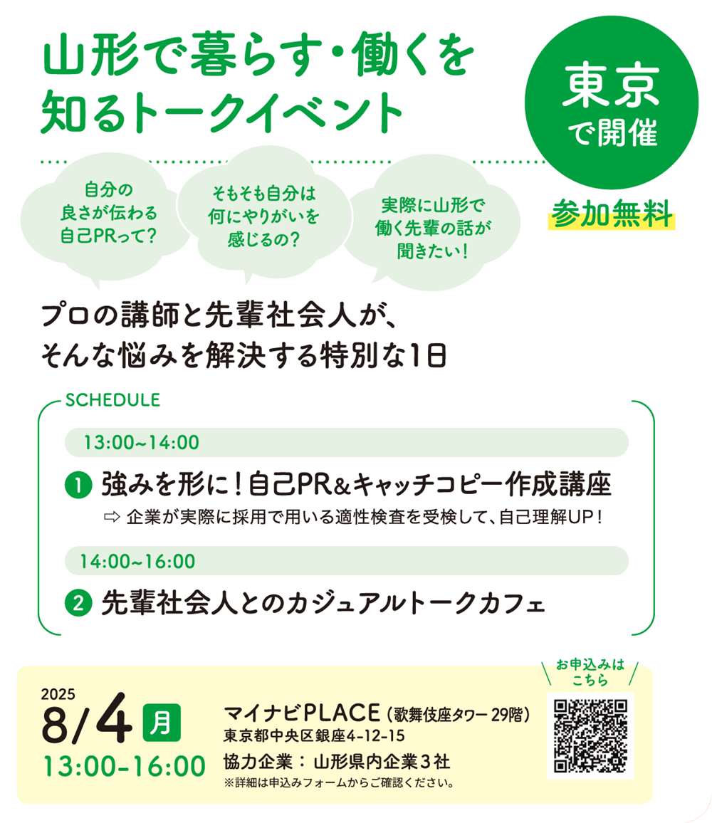 山形で暮らす・働くを知るトークイベント