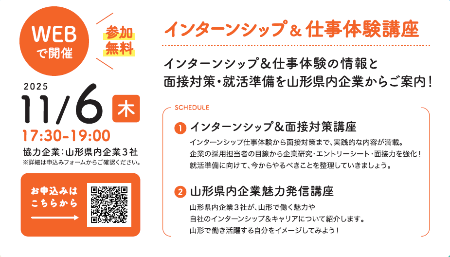 インターンシップ＆仕事体験講座