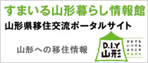 すまいる山形暮らし情報館