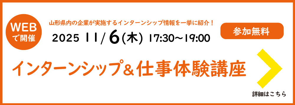 インターンシップ＆仕事体験講座