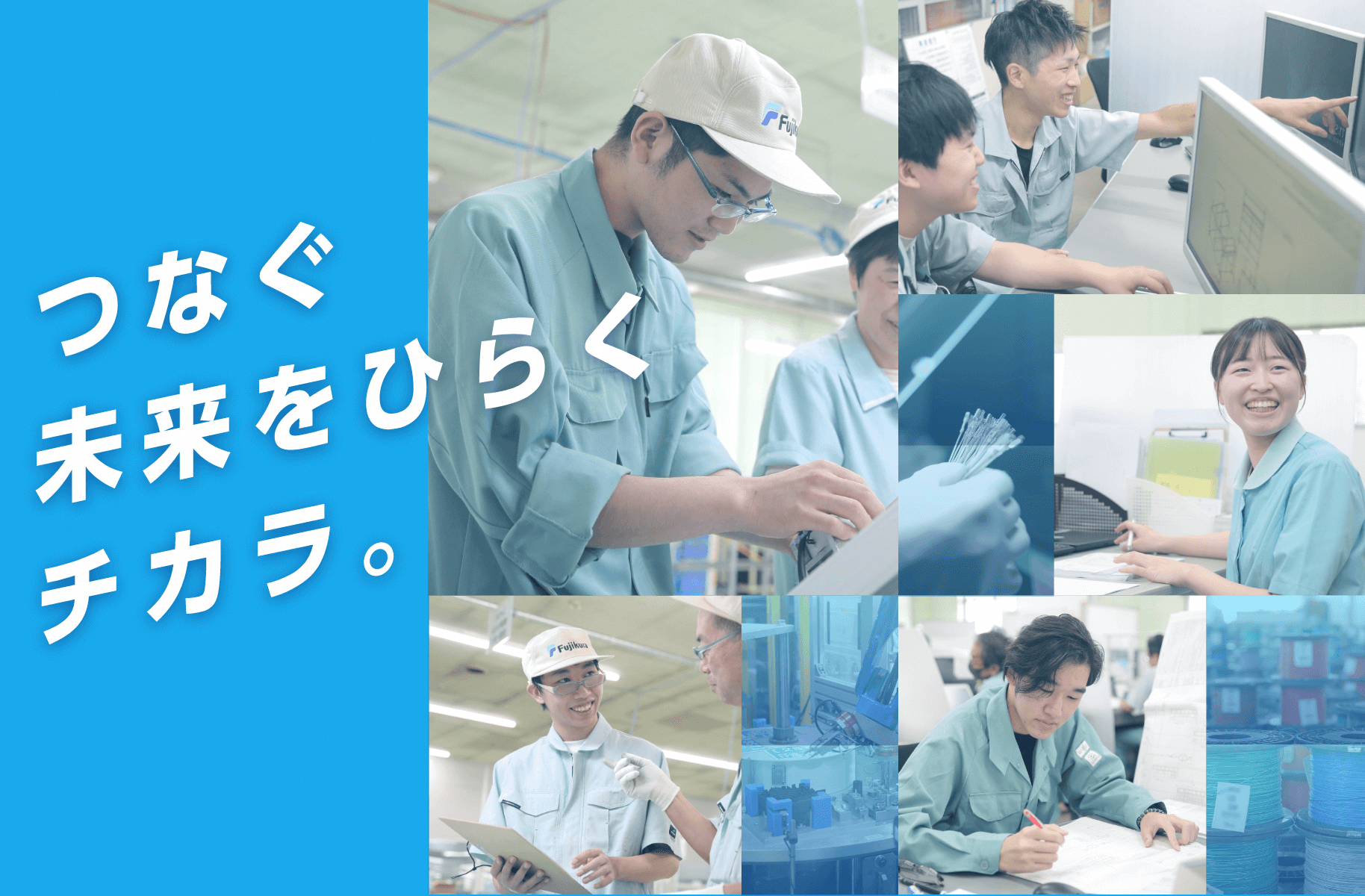 フジクラ電装株式会社